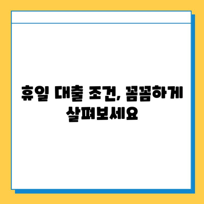 휴일 대출| 무직자도 가능할까? 조건 & 금리 정보 완벽 정리 | 대출, 무직자 대출, 휴일 대출 조건