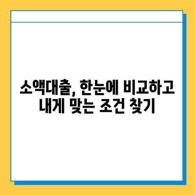 무직자 소액 대출, SBI대출, 스피드론, 주부론| 신청 방법 총정리 | 소액대출, 무직자대출, 대출상품 비교