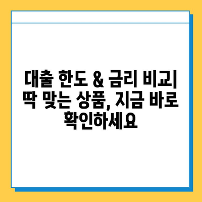 개인사업자, 무직자, 프리랜서 대출 한도 & 금리 비교| 나에게 맞는 조건 찾기 | 대출 상품, 금융 정보, 신용대출