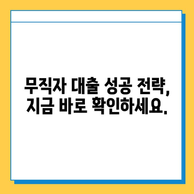 주택 담보 대출 없이 무직자가 대출받는 방법| 5가지 대안 탐구 | 무직자 대출, 비상금 마련, 대출 가이드