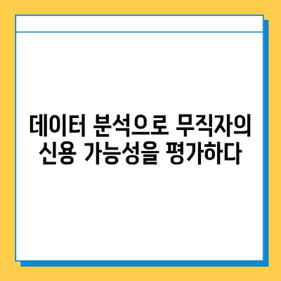 무직자 대출, 핀테크로 문을 열다| 혁신적인 접근 방식 탐구 | 무직자, 대출, 핀테크, 금융, 혁신