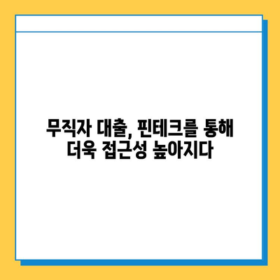 무직자 대출, 핀테크로 문을 열다| 혁신적인 접근 방식 탐구 | 무직자, 대출, 핀테크, 금융, 혁신