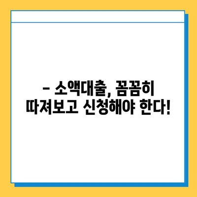 휴일대출, 무직자도 가능할까? 소액대출 조건과 금리 비교 가이드 | 휴일대출, 무직자 대출, 소액대출, 금리 비교
