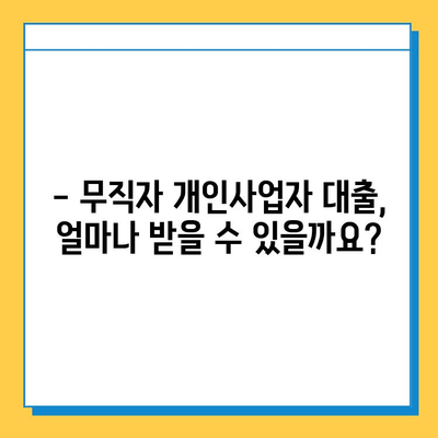 무직자 개인사업자 대출 금리 & 한도 확인 가이드 | 최저금리 비교, 신청 자격, 필요 서류