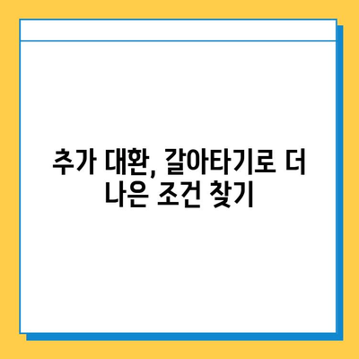 무직자 차량 담보 대출| 추가 대환, 갈아타기 조건과 필요 서류 완벽 정리 | 대출 정보, 금리 비교, 전문가 상담