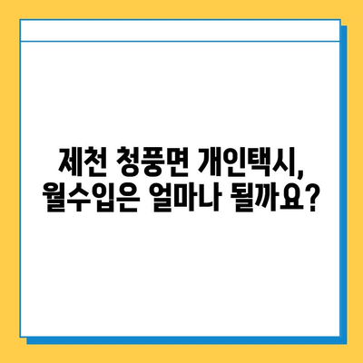 제천 청풍면 개인택시 면허 매매 가격| 오늘 시세 확인 & 자격조건, 월수입, 양수교육 안내 | 넘버값, 번호판
