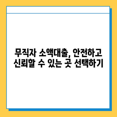 휴일에도 OK! 무직자 소액대출 가능한 곳 알아보기 | 비상금, 급전, 소액대출, 대출조건, 신용대출