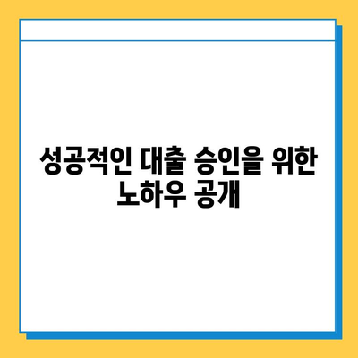 무직자 대출 거절, 이젠 좌절하지 마세요! | 대응 계획 수립 가이드 & 성공 전략