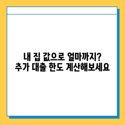 주부 무직자, 아파트 담보대출 추가 한도 조회 & 신청 가이드 | 한도 계산, 필요 서류, 주의 사항