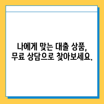 무직자 대출, 수수료 낮은 곳 찾기| 저렴한 금리 & 조건 비교 가이드 | 무직자 대출, 저금리 대출, 대출 비교
