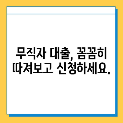 무직자 대출, 수수료 낮은 곳 찾기| 저렴한 금리 & 조건 비교 가이드 | 무직자 대출, 저금리 대출, 대출 비교