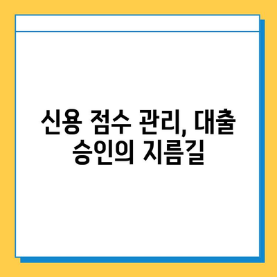 무직자 연체자, 대출 신청 가능할까요? 신용 점수 관리부터 성공적인 승인까지 | 무직자 대출, 연체자 대출, 신용 관리, 대출 신청 가이드