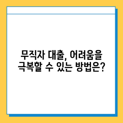 무입고 자동차 담보 대출| 무직자도 가능할까? 조건 파악 가이드 | 자동차 담보 대출, 무직자 대출, 대출 조건