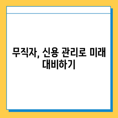 무직자 대출 거절, 왜? 원인 분석 & 대응 전략 | 대출 성공 가이드, 신용 관리 팁