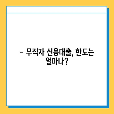 무직자 신용대출, 조건과 한도는 어떻게? 안전한 대출 받는 방법 알아보기 | 무직자, 신용대출, 대출 조건, 대출 한도, 안전한 대출