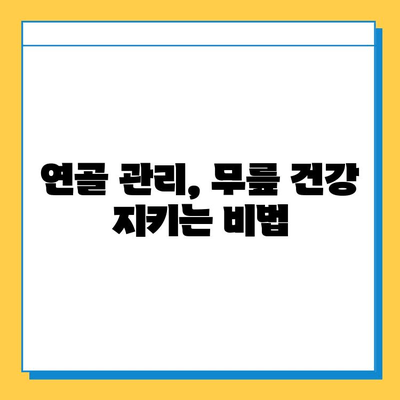 왼쪽 무릎 안쪽 통증의 원인과 연골 관리 가이드 | 무릎 통증, 연골 손상, 운동, 재활