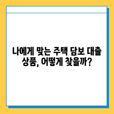 주택 담보 대출| 무직자, 주부, 프리랜서 위한 맞춤 가이드 |  대출 조건, 신청 방법, 성공 전략