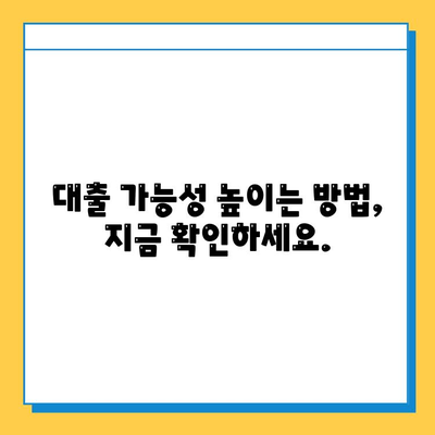 무직자 대출 거절, 이제는 해결 가능할까요? | 무직자 대출, 대출 불가, 대출 거절, 해결 방안, 대출 정보