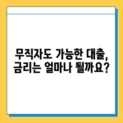 우리은행 무직자대출, 금리 & 한도 상세 정보 | 조건, 필요서류, 신청 방법