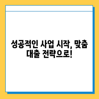 무직자 개인 사업자 대출, 금리와 한도 비교 분석| 성공적인 사업 시작을 위한 완벽 가이드 | 무직자 대출, 사업자 대출, 금융 정보