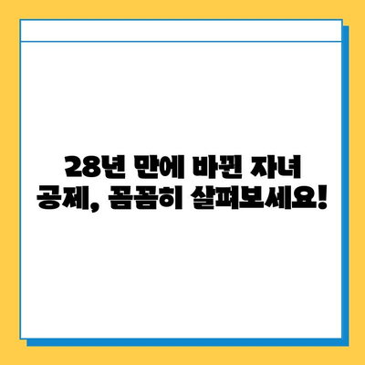 자녀 공제 5천만 원 → 5억 원 상향| 28년 만의 개편안 | 자녀 공제 대상, 금액, 변경 내용 총정리