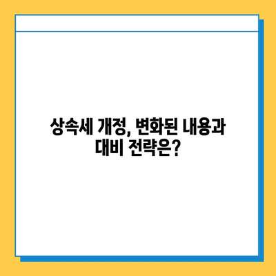 상속세 자녀 공제, 5천만원에서 5억원으로 확대! | 상속세 개정, 상속세 계산, 상속세 공제