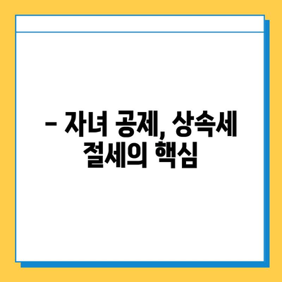 자녀 공제 확대로 상속세 부담 줄이기| 세무 전문가 분석 | 상속세, 자녀 공제, 절세 전략