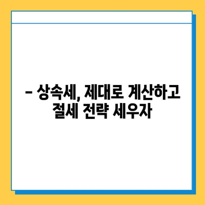 상속세 일괄 공제 상향, 한도 5억에서 10억으로!  변화된 상속세,  꼼꼼히 알아보세요 | 상속세, 상속세 개정, 상속세 계산