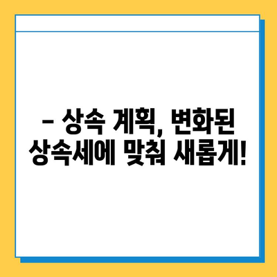 상속세 일괄 공제 상향, 한도 5억에서 10억으로!  변화된 상속세,  꼼꼼히 알아보세요 | 상속세, 상속세 개정, 상속세 계산