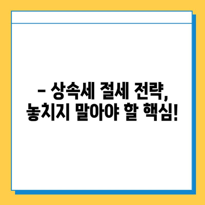 28년 만에 상속세 자녀 공제 5억원 확대! 달라지는 상속세, 꼼꼼히 체크하세요 | 상속세 개정, 상속세 계산, 상속세 절세 팁