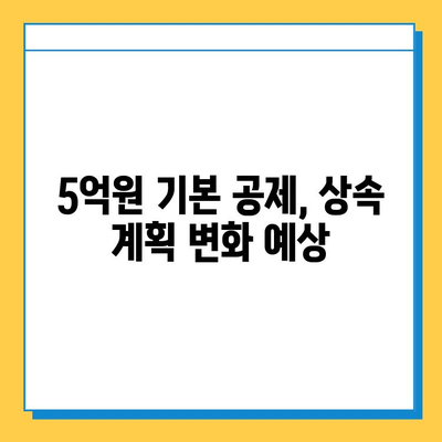 2024년 세법 개정안, 상속세 자녀 기본공제 5억원으로 확대 | 상속세, 세금, 개정안, 자녀 공제, 상속