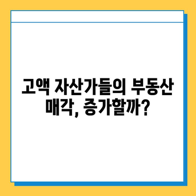 상속세 자녀공제 5억원 상향, 부동산 시장에 미치는 영향은? | 부동산, 상속세, 자녀공제, 시장 분석