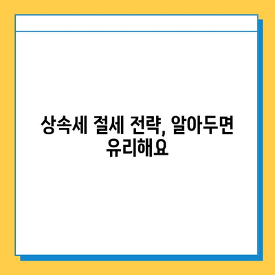 상속세 대폭 개편| 자녀 공제 5천만원에서 5억원으로 상향 | 상속세 개정, 상속세법 개정, 상속세 계산, 상속세 절세