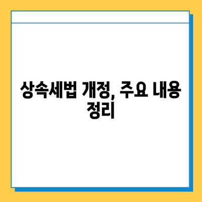 상속세 대폭 개편| 자녀 공제 5천만원에서 5억원으로 상향 | 상속세 개정, 상속세법 개정, 상속세 계산, 상속세 절세