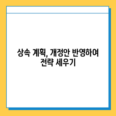 2025년 상속세 개정안 완벽 분석| 최고 세율 40%, 자녀 상속공제 5억 적용! | 상속세, 상속, 개정, 세금, 재산, 가이드