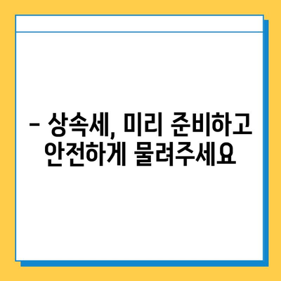 상속세 개혁| 자녀공제 5억원, 상속세율 40% | 상속세 계산, 상속세 절세, 상속 재산
