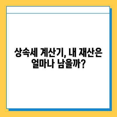 상속세 개편! 자녀공제 1인당 5억원 상향, 내 재산은 얼마나 줄어들까? | 상속세 계산, 상속세 절세, 상속세 개편 핵심 정리