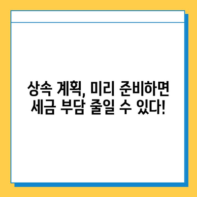 자녀 상속세 공제 확대! 5천만원에서 5억으로? | 상속세 개정, 상속 계획, 세금 절약 팁