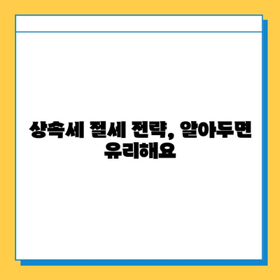 상속세 자녀 상속세 현황| 5억 원까지 공제 가능 | 상속세 계산, 상속세 절세, 상속세 신고
