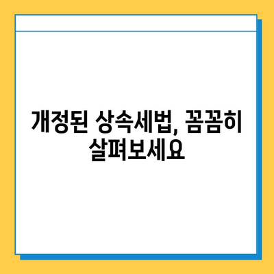 2024년 상속세 개정안 완벽 해설| 자녀 공제 5억원, 세율 인하 | 상속세 전문가, 세법 개정, 절세 전략, 상속 계획