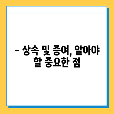 상속세 자녀 상속 5억원까지 가능해졌나요? | 상속세법 개정, 상속세 계산, 상속세 절세 팁