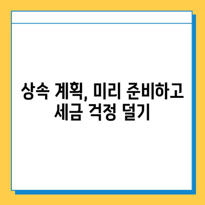 상속 세금 절세, 자녀에게 5억까지 면제 받는 방법| 상속 드가자, 조세 공제 기회 잡기 | 상속세, 상속 공제, 상속 재산, 절세 전략