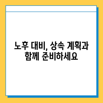 상속세 자녀 공제 5억원| 노후 사례 관리에 도움이 되는 핵심 정보 | 상속, 재산 관리, 노후 준비, 절세 팁