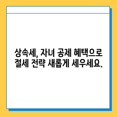 상속세 자녀 공제 대폭 확대! 5천만원에서 5억원으로,  변화된 상속 계획 세우기 | 상속세, 자녀 공제, 상속 계획, 세금 팁