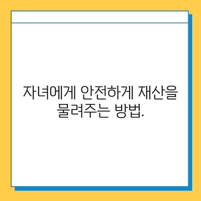 상속세 자녀공제 5억 원, 드디어 현실로! | 가족 재산 승계 전략 완벽 가이드