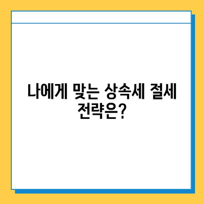 상속세 자녀 공제 5억원| 나에게 미치는 영향은? | 상속, 재산세, 재무 계획, 절세 전략