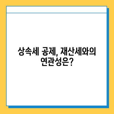 상속세 자녀 공제 5억원| 나에게 미치는 영향은? | 상속, 재산세, 재무 계획, 절세 전략