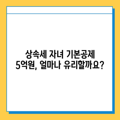 상속세 자녀 기본공제 5억원 시대!  변화된 상속세,  꼼꼼히 알아보세요 | 상속세 개정, 자녀 공제, 상속세 계산