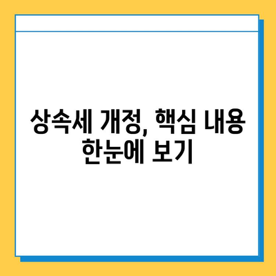 상속세 자녀 기본공제 5억원 시대!  변화된 상속세,  꼼꼼히 알아보세요 | 상속세 개정, 자녀 공제, 상속세 계산