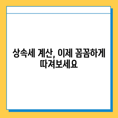 상속세 자녀 기본공제 5억원 시대!  변화된 상속세,  꼼꼼히 알아보세요 | 상속세 개정, 자녀 공제, 상속세 계산